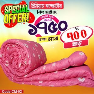 প্রিমিয়ার কম্ফটার ( কিং সাইজ )