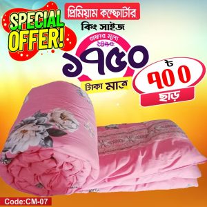 প্রিমিয়ার কম্ফটার ( কিং সাইজ )