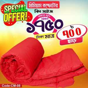 প্রিমিয়ার কম্ফটার ( কিং সাইজ )