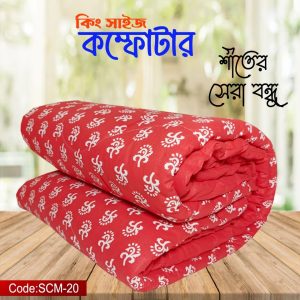 প্রিমিয়ার কম্ফটার ( কিং সাইজ )
