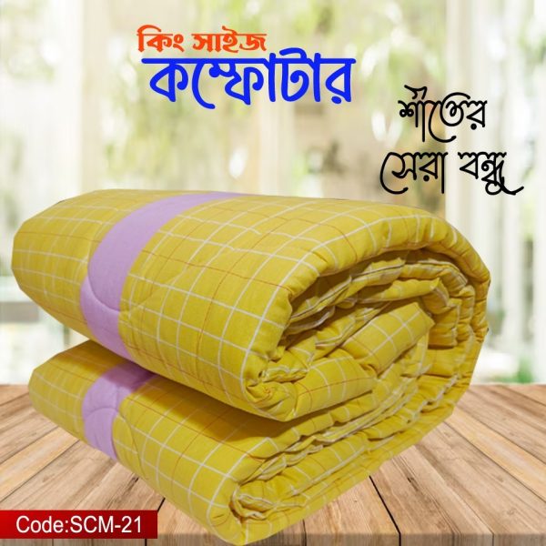প্রিমিয়ার কম্ফটার ( কিং সাইজ )