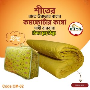 প্রিমিয়ার কম্ফটার ( কিং সাইজ )