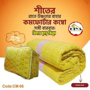 প্রিমিয়ার কম্ফটার ( কিং সাইজ )