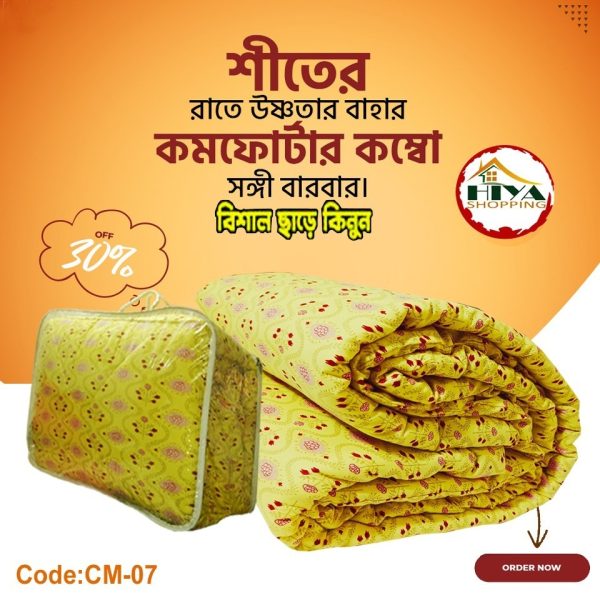 প্রিমিয়ার কম্ফটার ( কিং সাইজ )