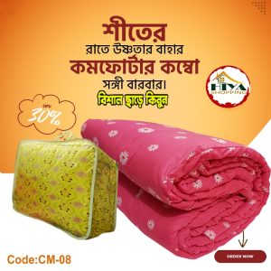 প্রিমিয়ার কম্ফটার ( কিং সাইজ )